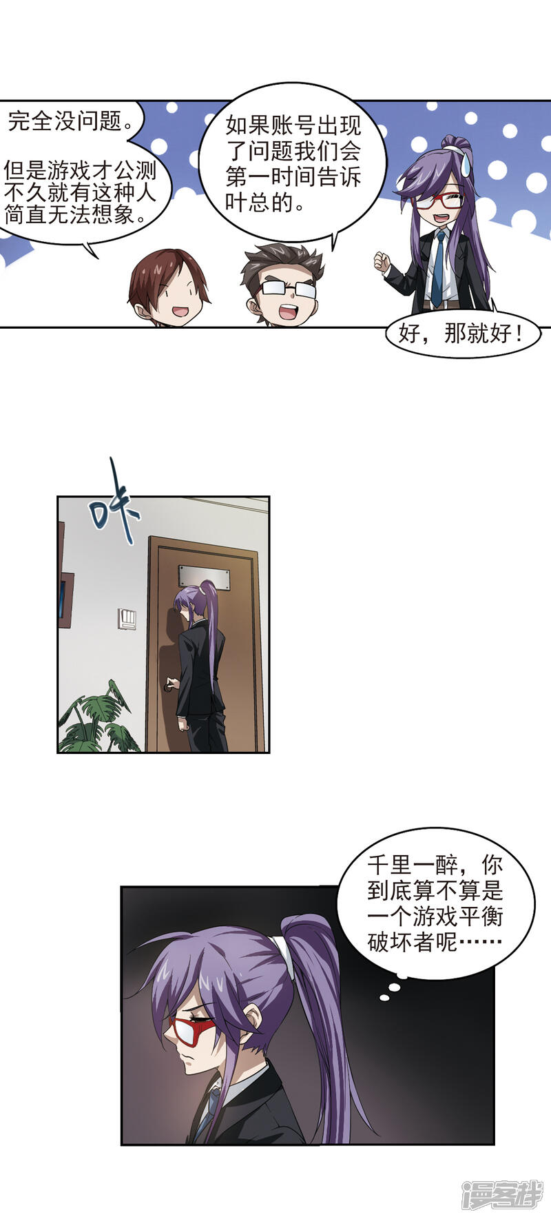 【网游之近战法师】漫画-（第29话 平行世界的BUG3）章节漫画下拉式图片-13.jpg