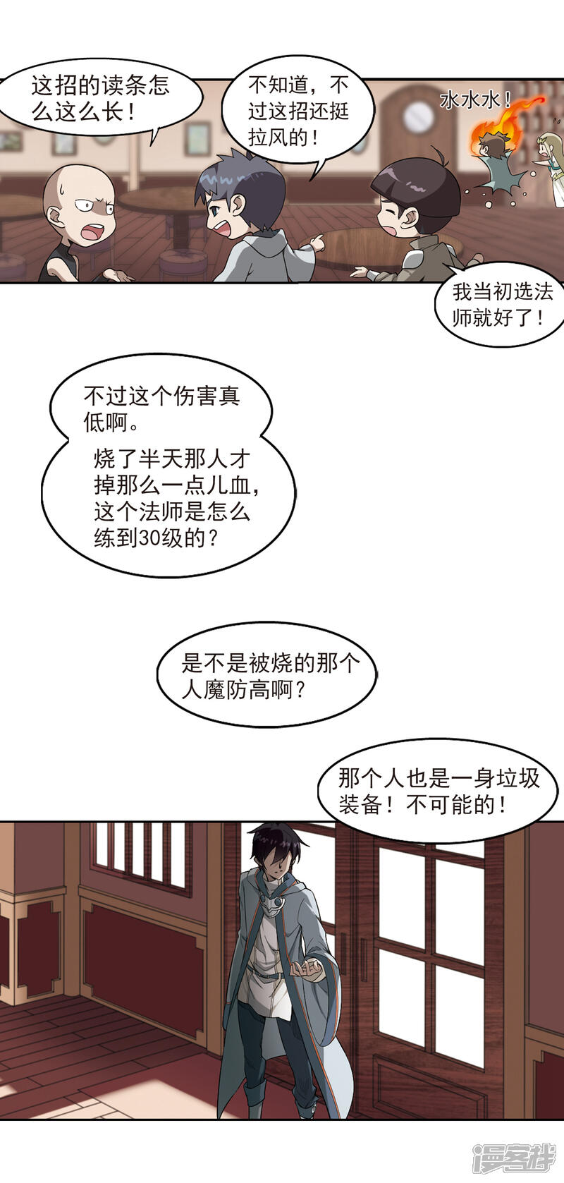 【网游之近战法师】漫画-（第32话 令人羡慕的行会3）章节漫画下拉式图片-第6张图片