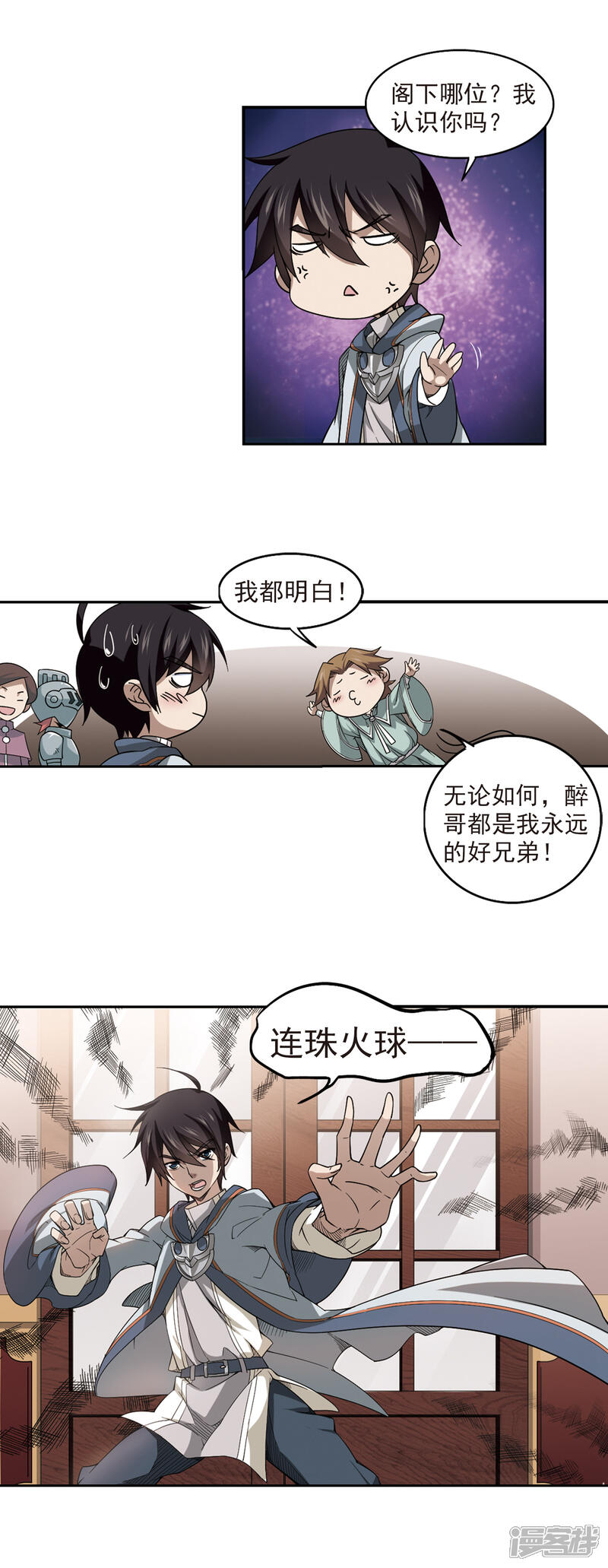 【网游之近战法师】漫画-（第31话 令人羡慕的行会2）章节漫画下拉式图片-14.jpg