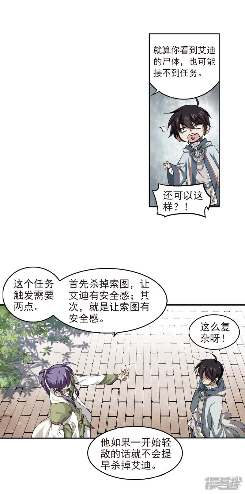 【网游之近战法师】漫画-（第28话 平行世界的BUG2）章节漫画下拉式图片-第16张图片