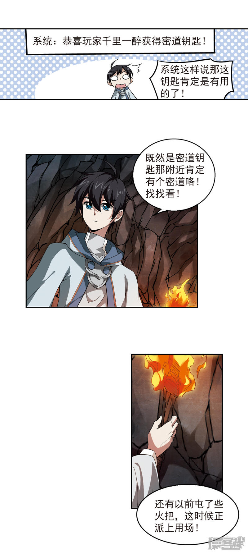 【网游之近战法师】漫画-（第20话 意想不到的收获3）章节漫画下拉式图片-第8张图片