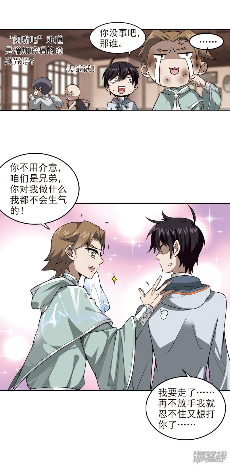 【网游之近战法师】漫画-（第32话 令人羡慕的行会3）章节漫画下拉式图片-第8张图片