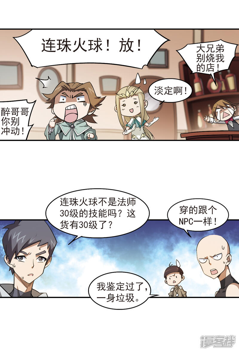 【网游之近战法师】漫画-（第31话 令人羡慕的行会2）章节漫画下拉式图片-第15张图片