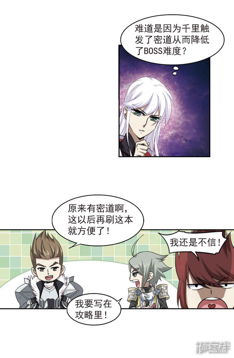 【网游之近战法师】漫画-（第23话 脆弱的BOSS3）章节漫画下拉式图片-第16张图片