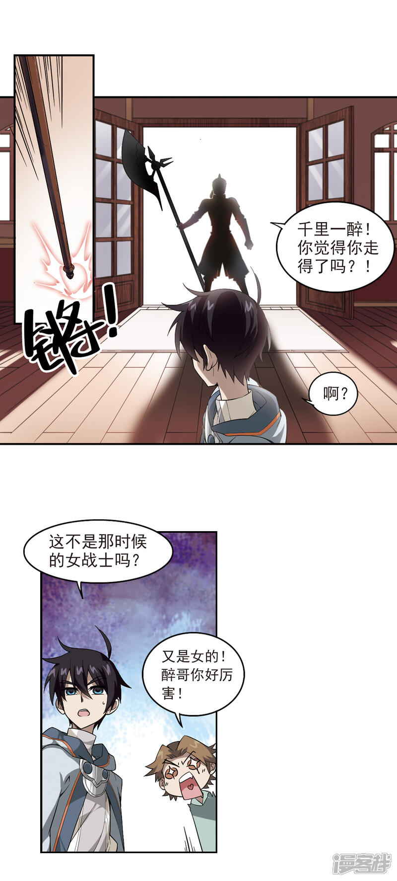 【网游之近战法师】漫画-（第32话 令人羡慕的行会3）章节漫画下拉式图片-第9张图片