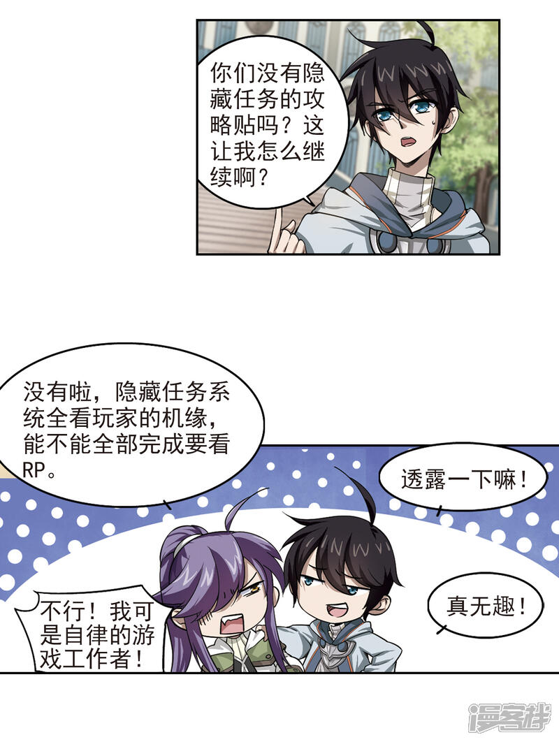 【网游之近战法师】漫画-（第28话 平行世界的BUG2）章节漫画下拉式图片-第19张图片