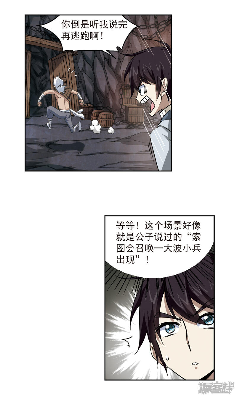 【网游之近战法师】漫画-（第21话 脆弱的BOSS1）章节漫画下拉式图片-14.jpg