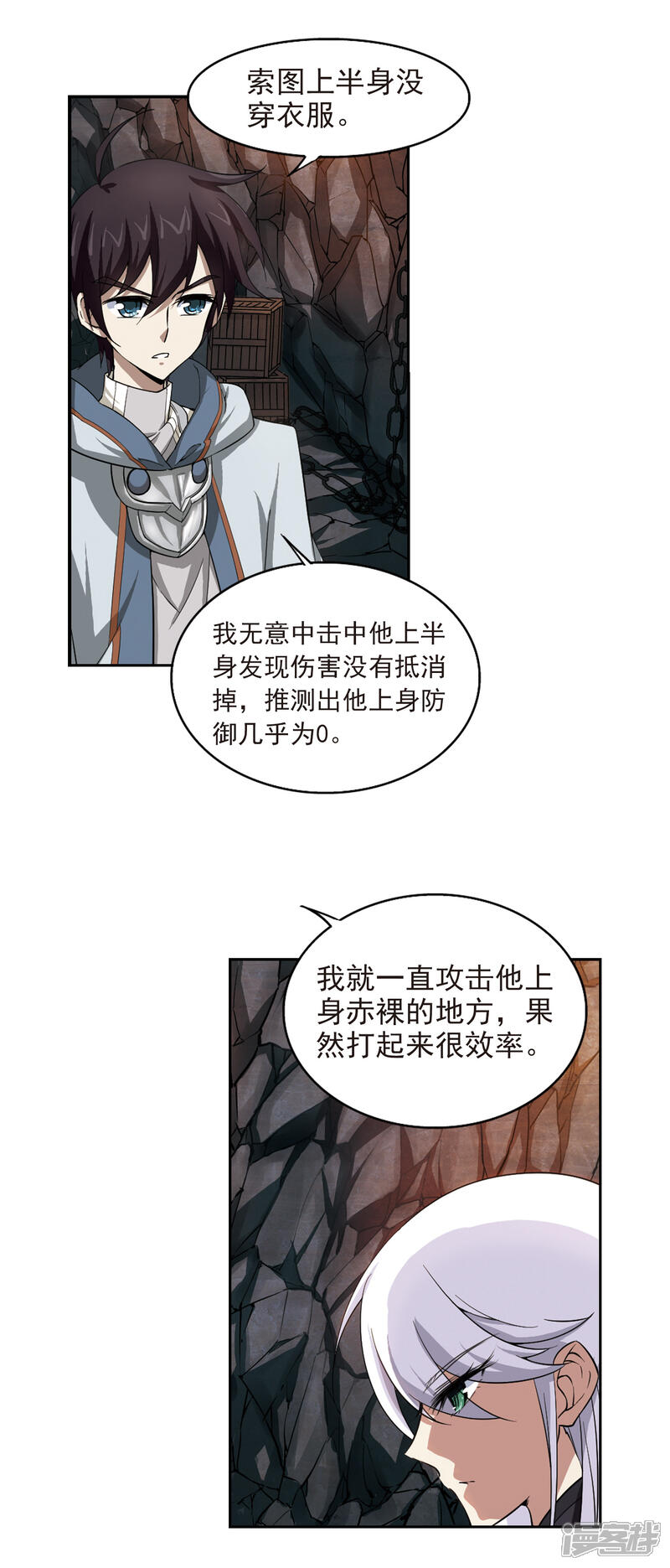 【网游之近战法师】漫画-（第23话 脆弱的BOSS3）章节漫画下拉式图片-第17张图片