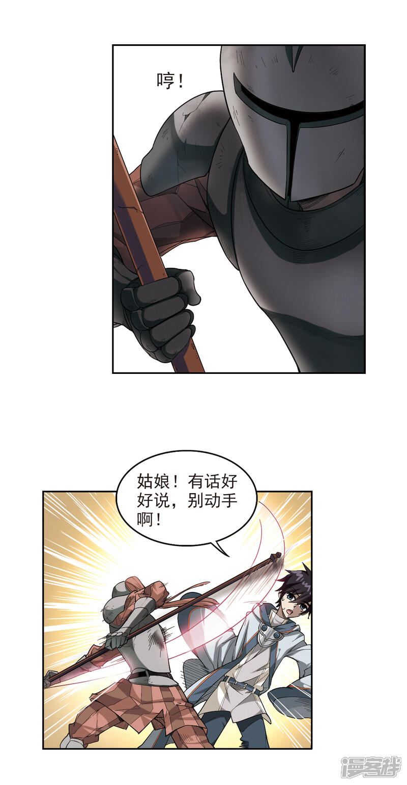 【网游之近战法师】漫画-（第32话 令人羡慕的行会3）章节漫画下拉式图片-10.jpg