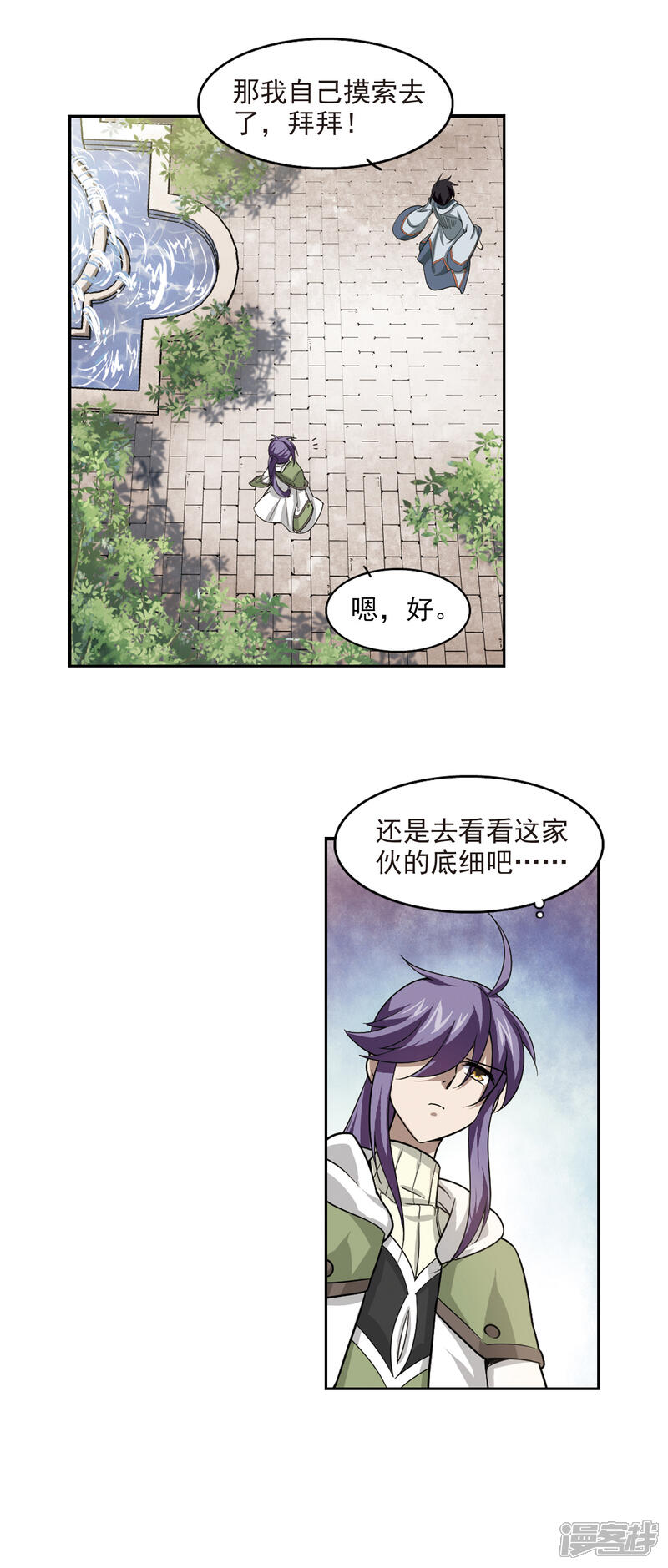 【网游之近战法师】漫画-（第28话 平行世界的BUG2）章节漫画下拉式图片-20.jpg