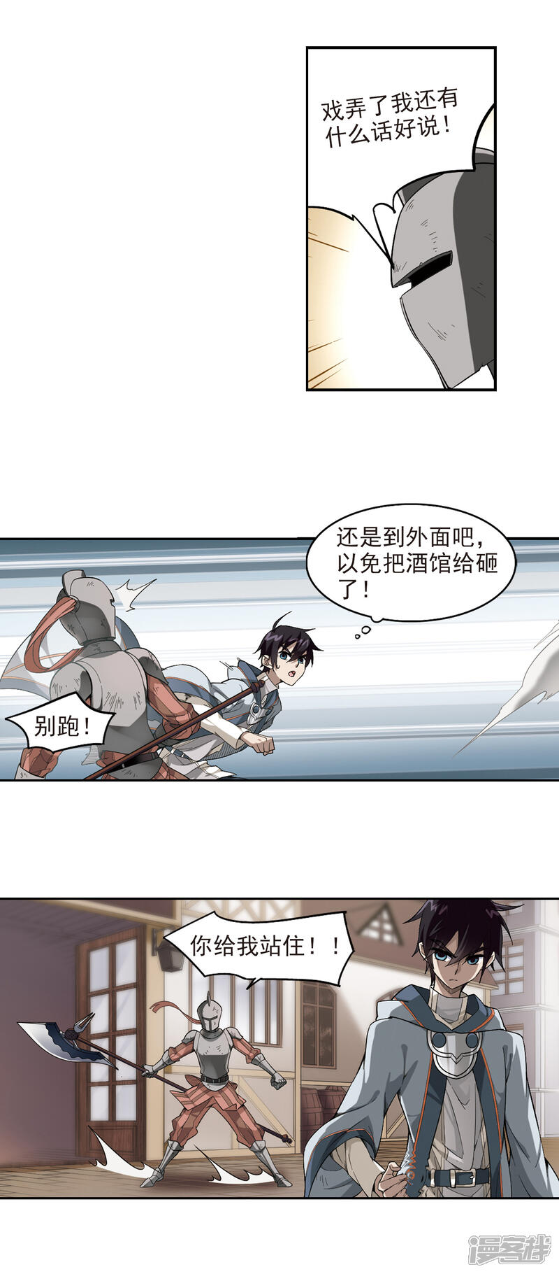 【网游之近战法师】漫画-（第32话 令人羡慕的行会3）章节漫画下拉式图片-11.jpg