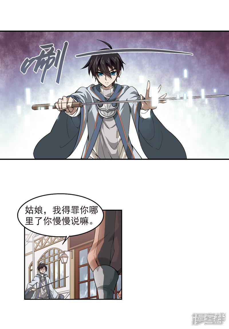 【网游之近战法师】漫画-（第32话 令人羡慕的行会3）章节漫画下拉式图片-12.jpg