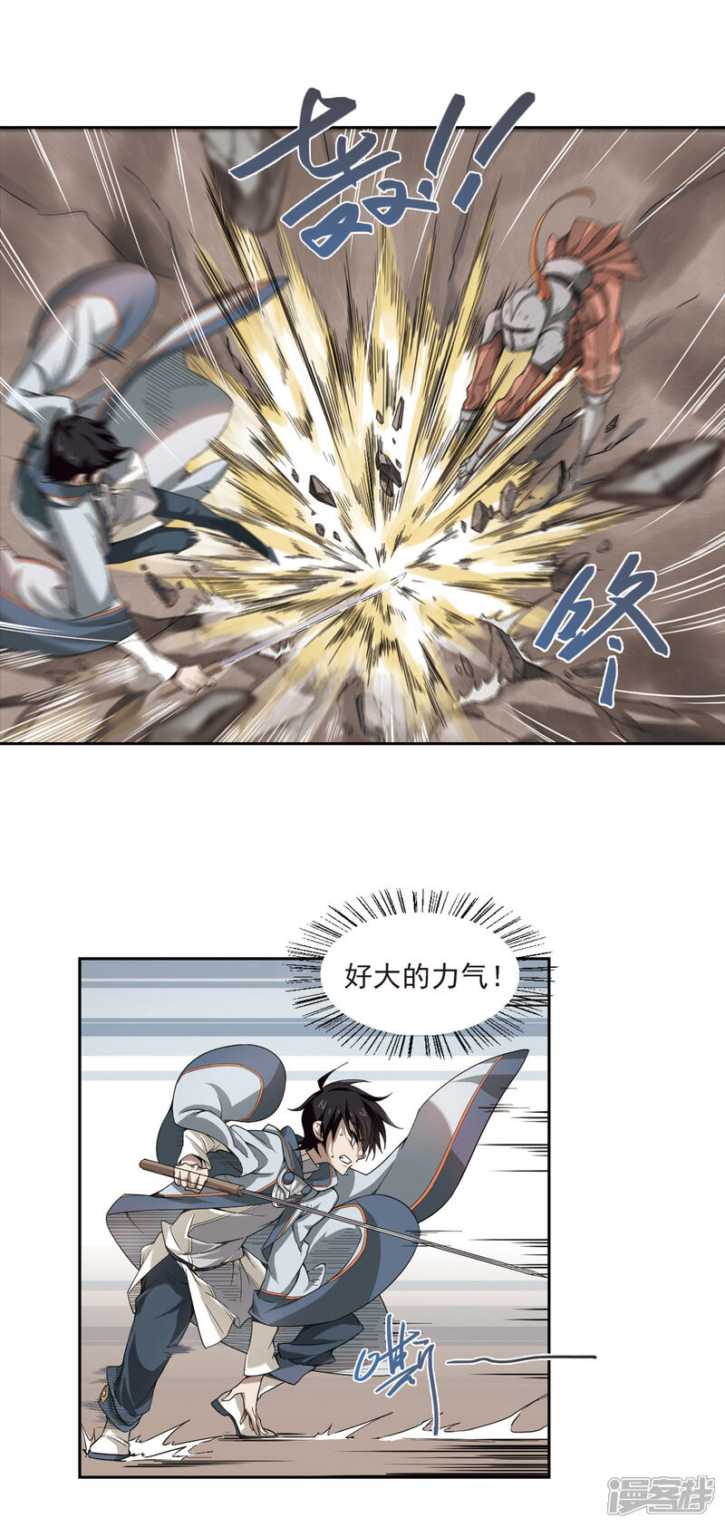 【网游之近战法师】漫画-（第32话 令人羡慕的行会3）章节漫画下拉式图片-第14张图片