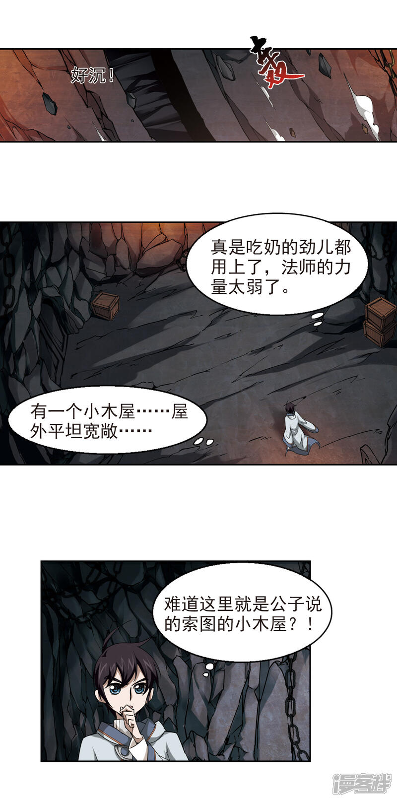 【网游之近战法师】漫画-（第20话 意想不到的收获3）章节漫画下拉式图片-第13张图片