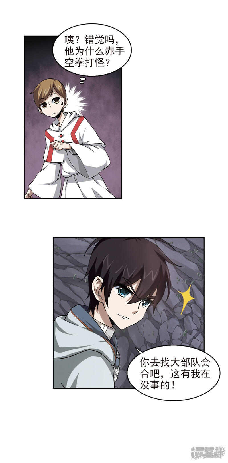 【网游之近战法师】漫画-（第19话 意想不到的收获2）章节漫画下拉式图片-第19张图片