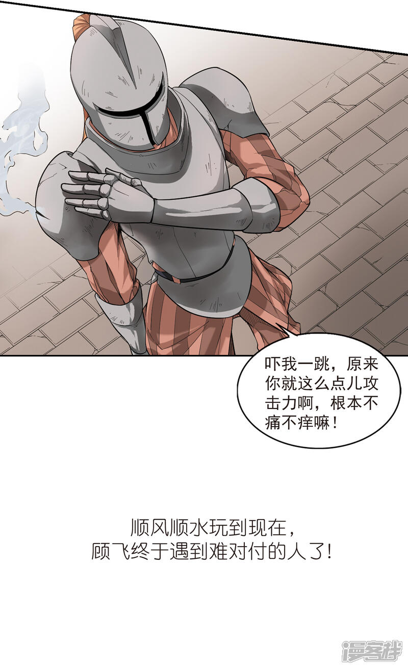 【网游之近战法师】漫画-（第32话 令人羡慕的行会3）章节漫画下拉式图片-18.jpg