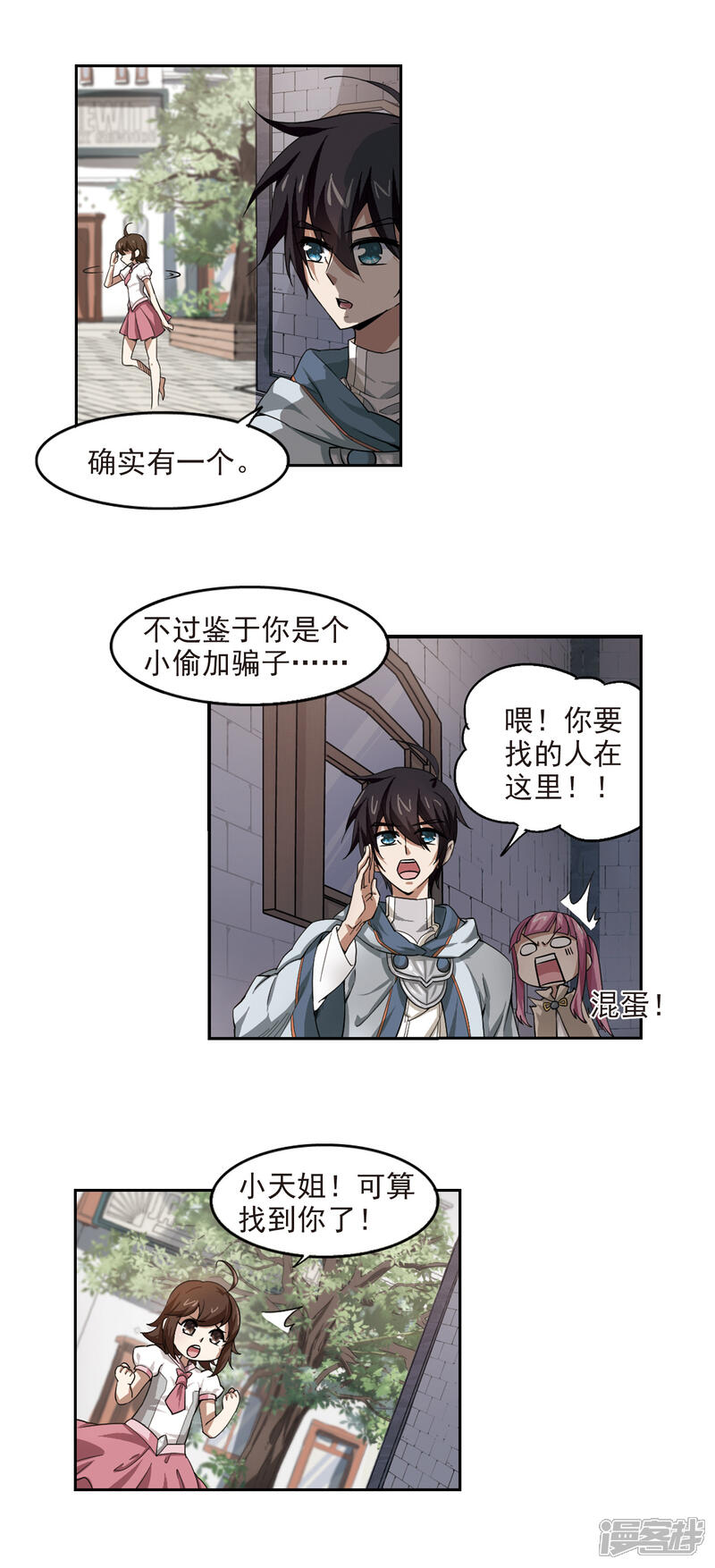 【网游之近战法师】漫画-（第25话 重生紫晶行会2）章节漫画下拉式图片-7.jpg