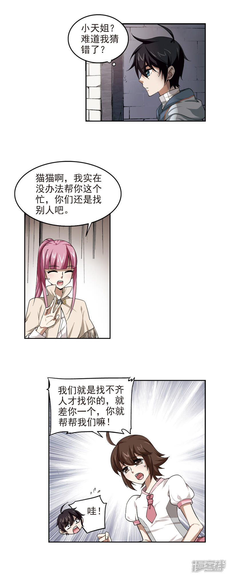 【网游之近战法师】漫画-（第25话 重生紫晶行会2）章节漫画下拉式图片-8.jpg