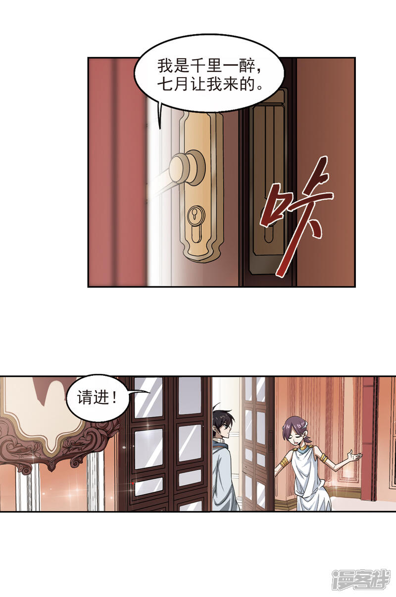 【网游之近战法师】漫画-（第26话 重生紫晶行会3）章节漫画下拉式图片-19.jpg