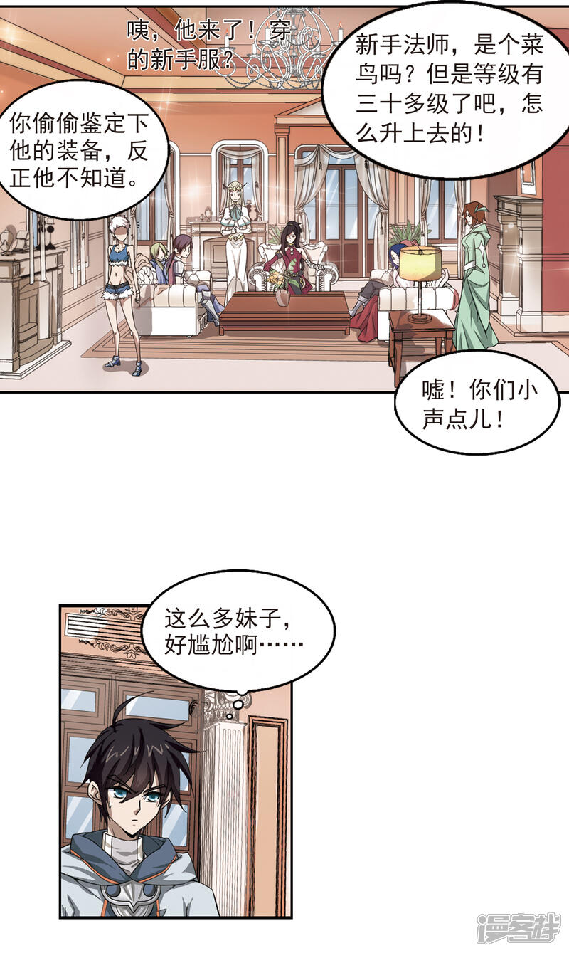 【网游之近战法师】漫画-（第26话 重生紫晶行会3）章节漫画下拉式图片-第20张图片
