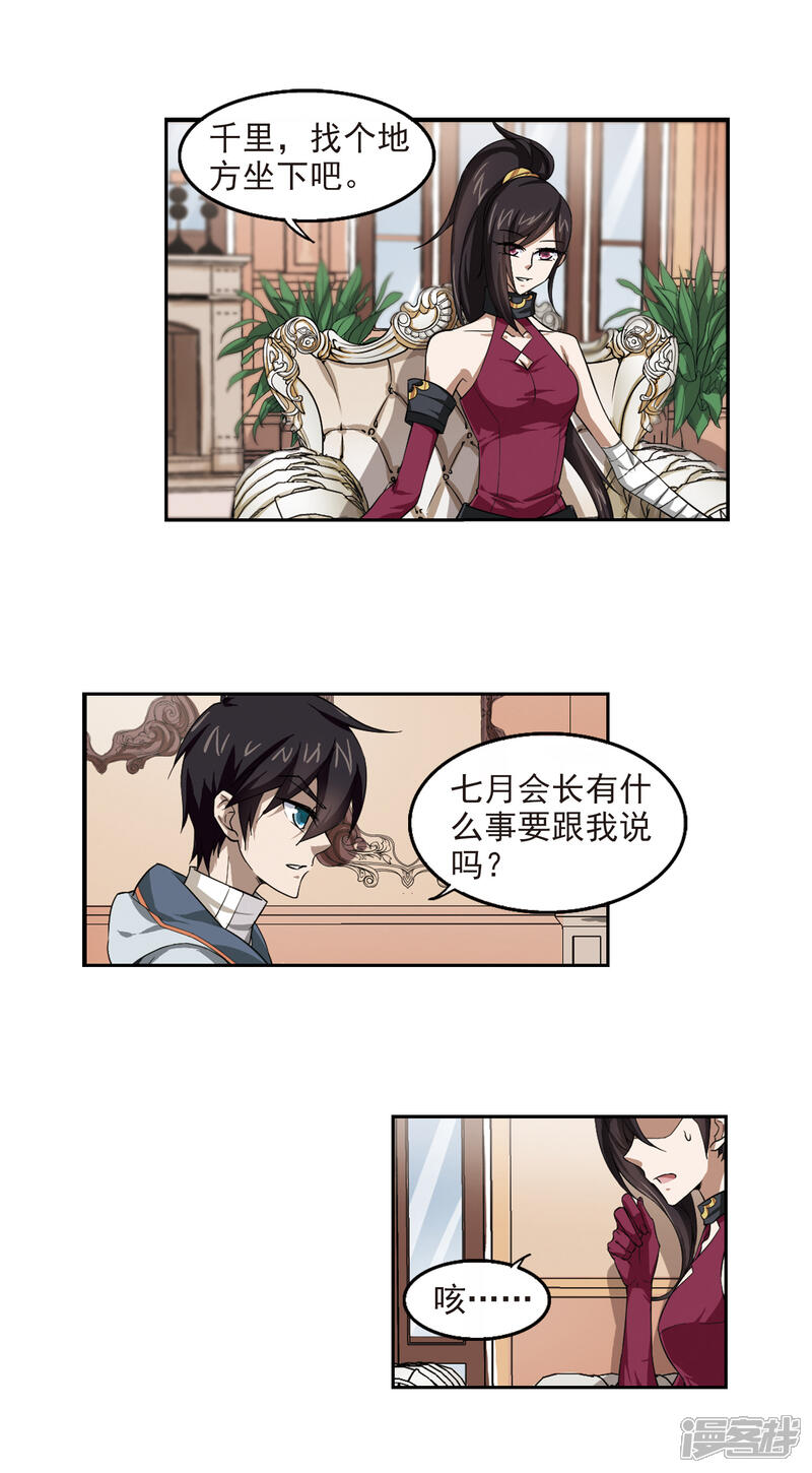 【网游之近战法师】漫画-（第26话 重生紫晶行会3）章节漫画下拉式图片-21.jpg