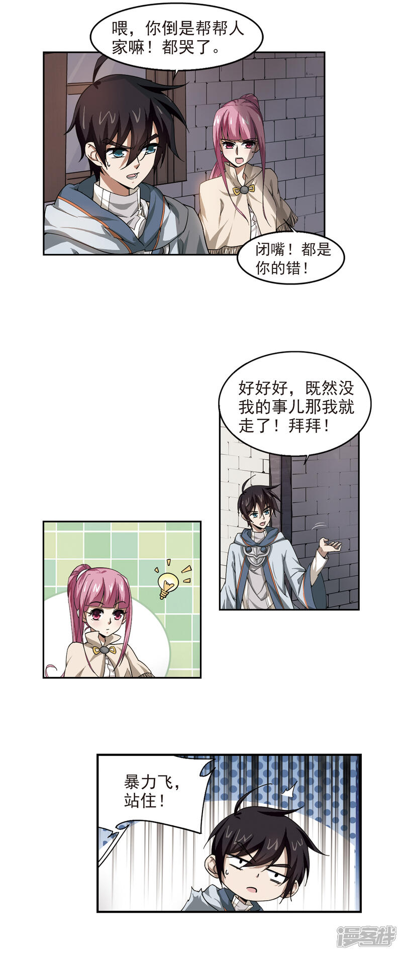 【网游之近战法师】漫画-（第25话 重生紫晶行会2）章节漫画下拉式图片-第9张图片