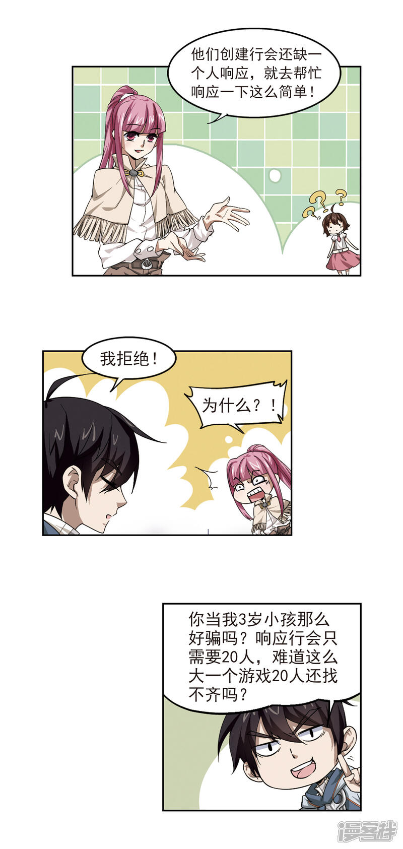【网游之近战法师】漫画-（第25话 重生紫晶行会2）章节漫画下拉式图片-第11张图片