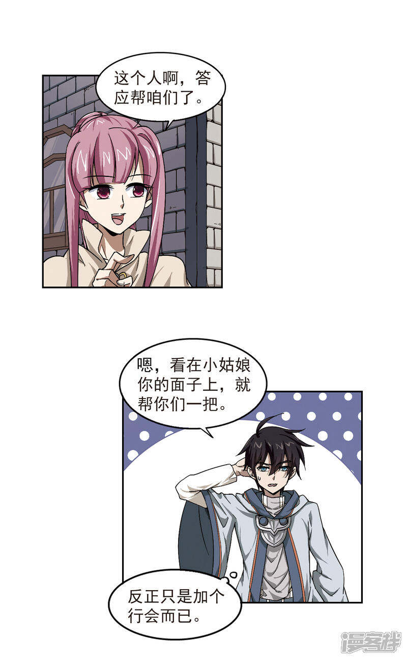 【网游之近战法师】漫画-（第25话 重生紫晶行会2）章节漫画下拉式图片-13.jpg