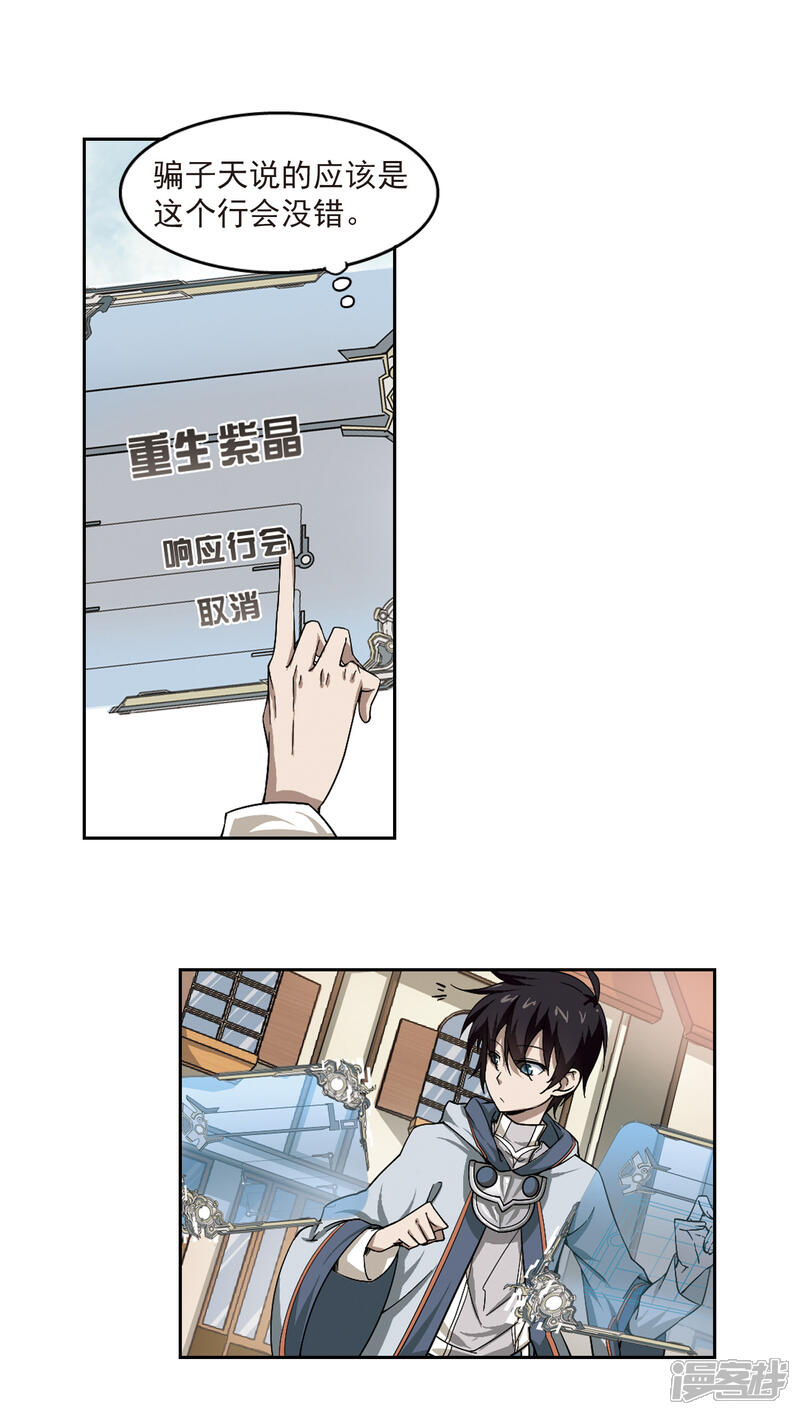 【网游之近战法师】漫画-（第25话 重生紫晶行会2）章节漫画下拉式图片-第16张图片