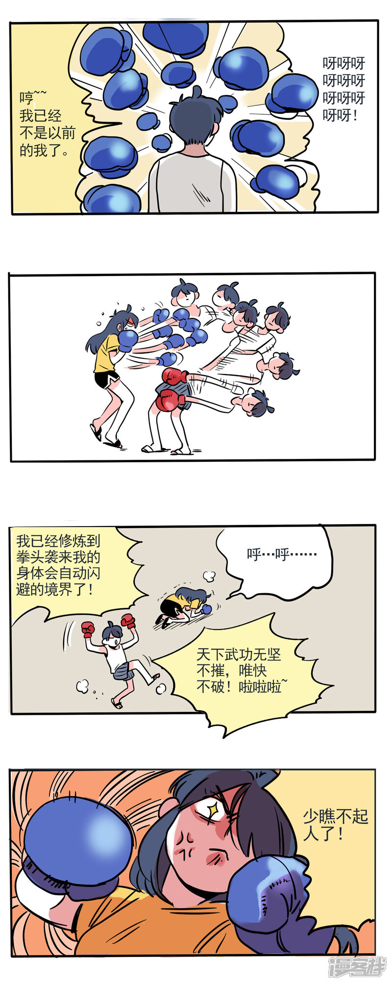 第172话-快把我哥带走-幽.灵（第3张）