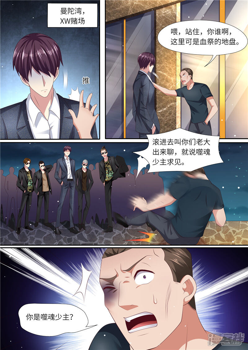 第300话营救成功-天价豪门:夫人又跑了-畅文文化（第2张）
