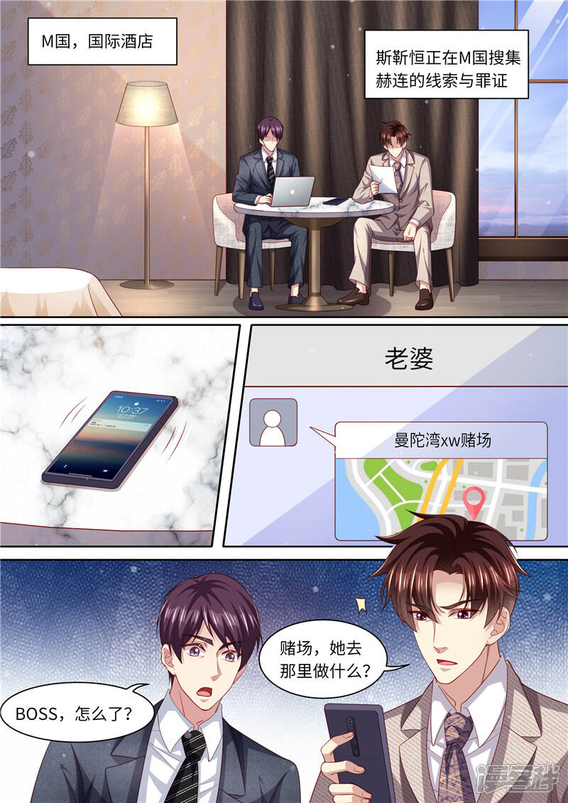 第299话噬魂少主-天价豪门:夫人又跑了-畅文文化（第2张）