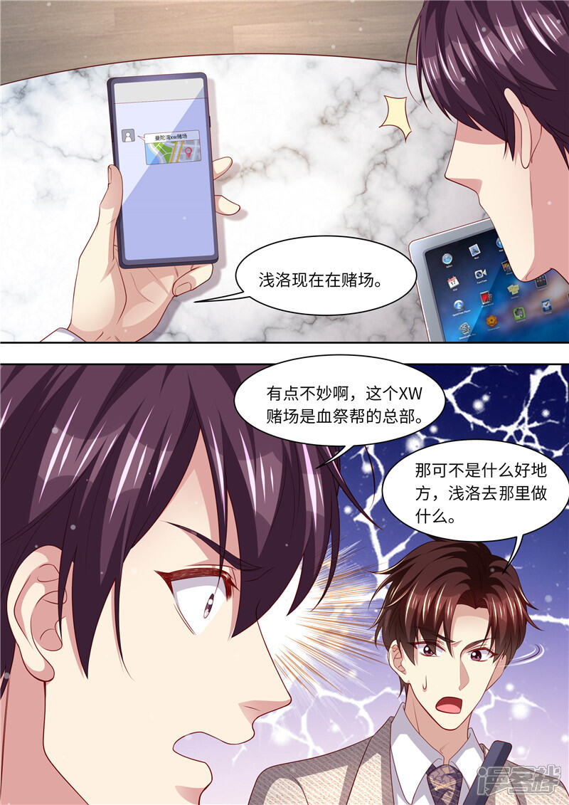 第299话噬魂少主-天价豪门:夫人又跑了-畅文文化（第3张）