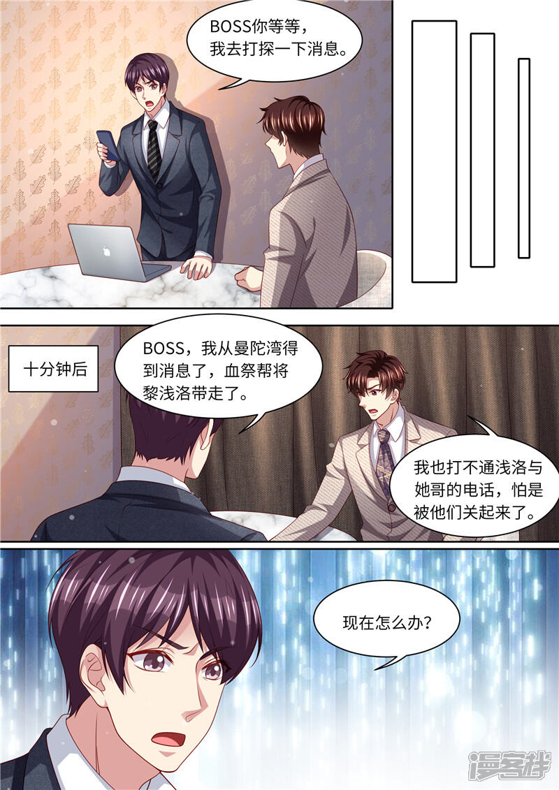第299话噬魂少主-天价豪门:夫人又跑了-畅文文化（第4张）