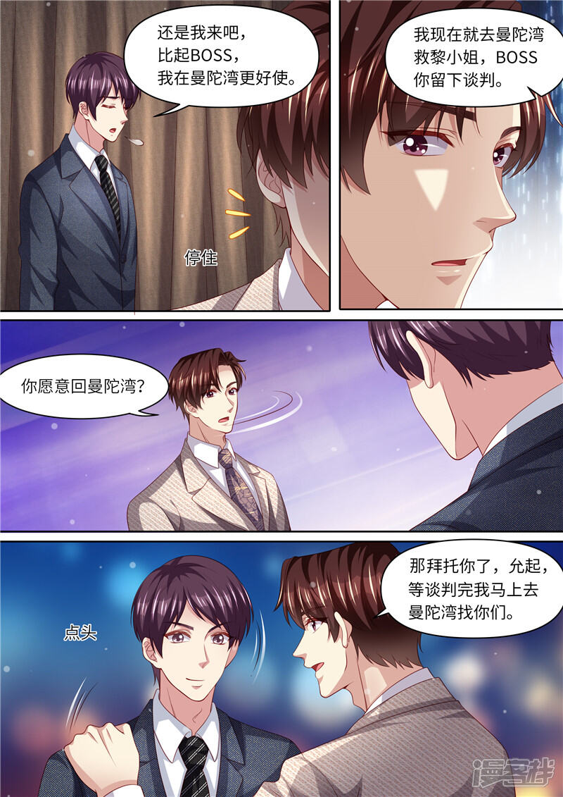 第299话噬魂少主-天价豪门:夫人又跑了-畅文文化（第6张）