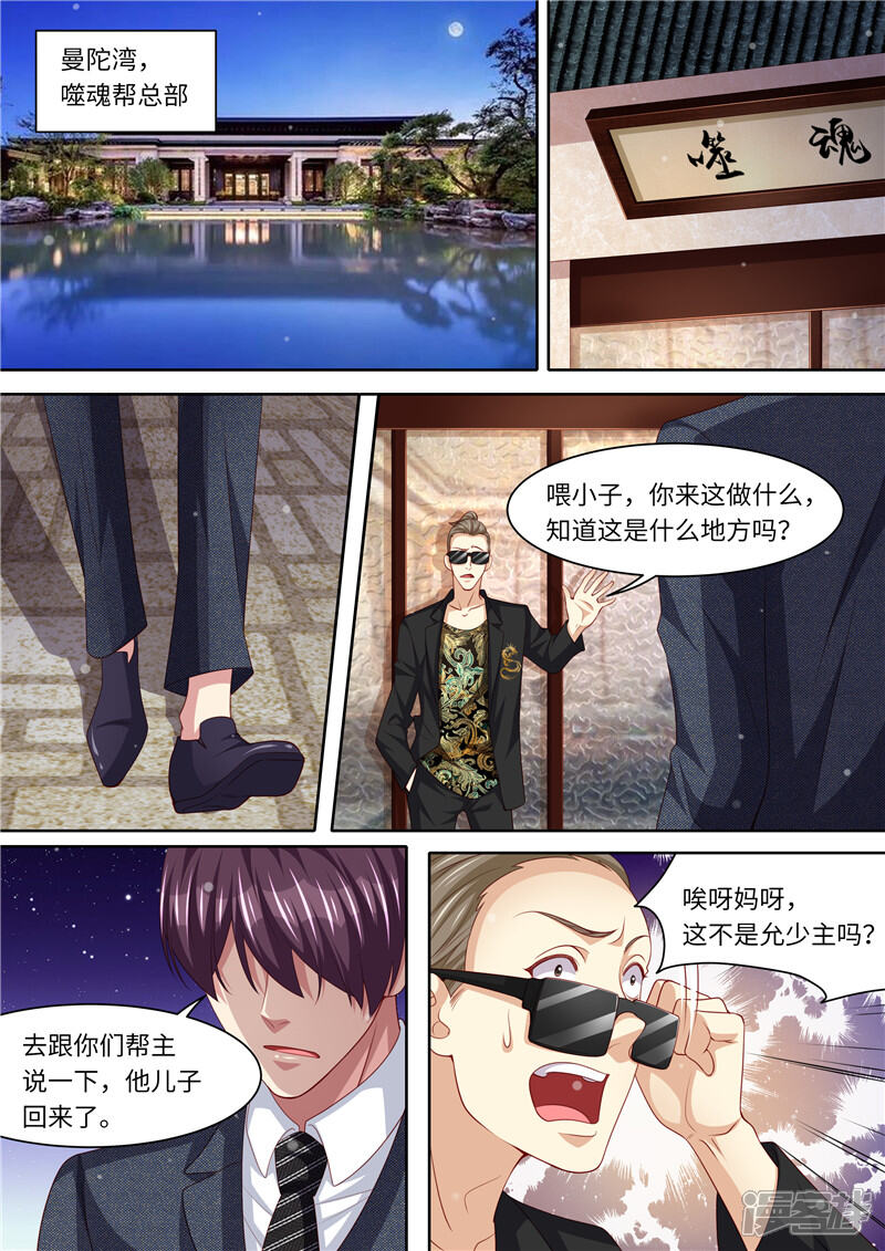 第299话噬魂少主-天价豪门:夫人又跑了-畅文文化（第7张）