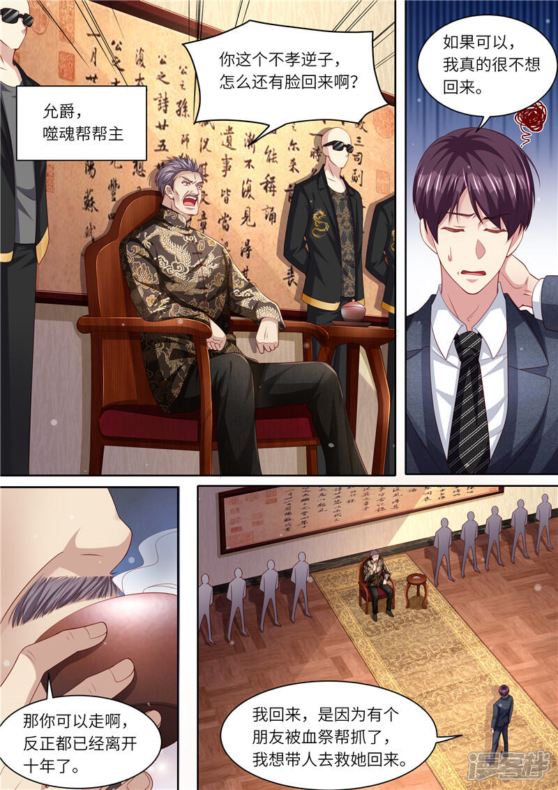 第299话噬魂少主-天价豪门:夫人又跑了-畅文文化（第8张）