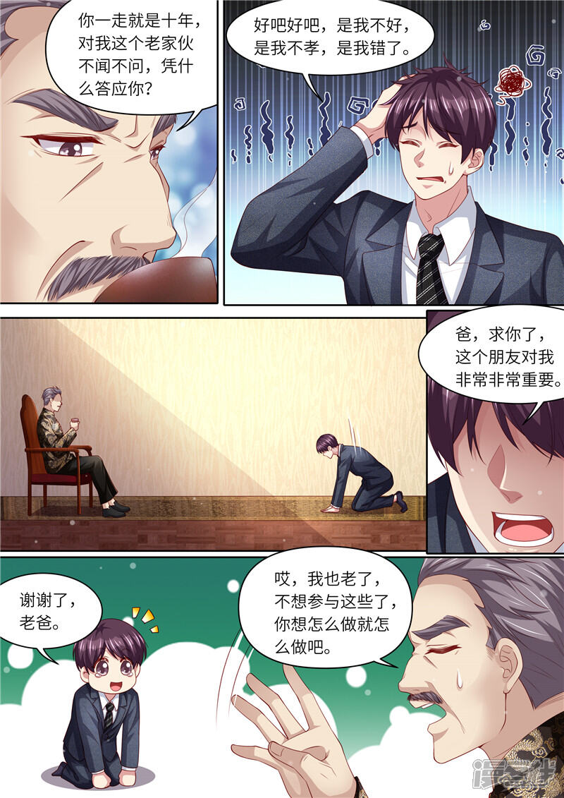 第299话噬魂少主-天价豪门:夫人又跑了-畅文文化（第9张）
