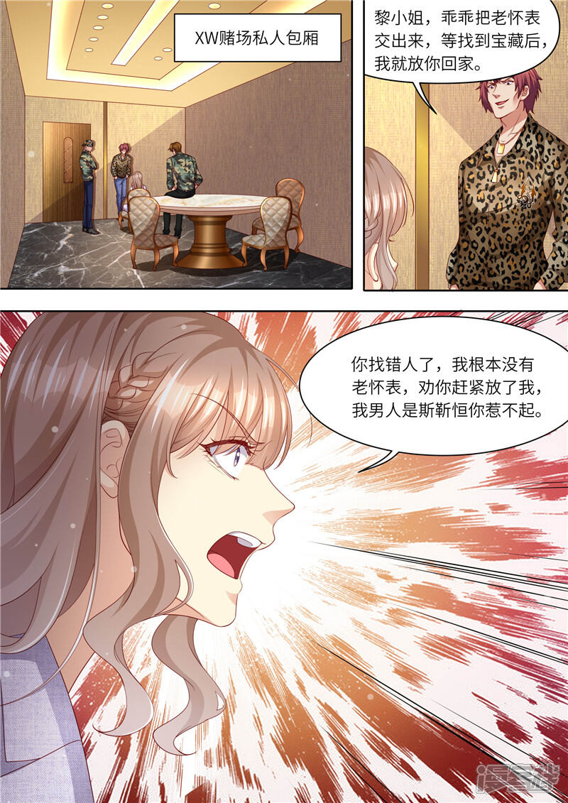 第299话噬魂少主-天价豪门:夫人又跑了-畅文文化（第10张）