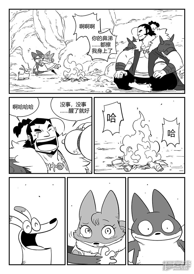 【影子猫】漫画-（第288话 辰星的悲哀喜悦）章节漫画下拉式图片-1.jpg