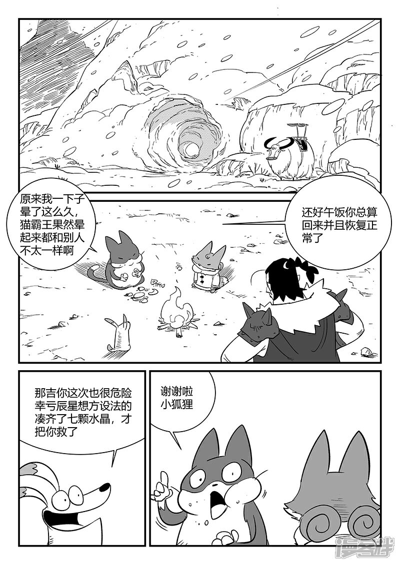 【影子猫】漫画-（第288话 辰星的悲哀喜悦）章节漫画下拉式图片-2.jpg