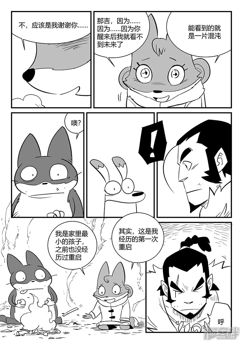 【影子猫】漫画-（第288话 辰星的悲哀喜悦）章节漫画下拉式图片-3.jpg