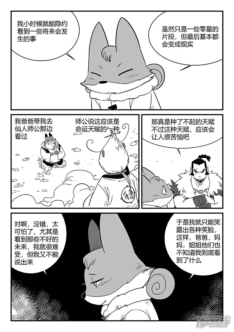 【影子猫】漫画-（第288话 辰星的悲哀喜悦）章节漫画下拉式图片-4.jpg