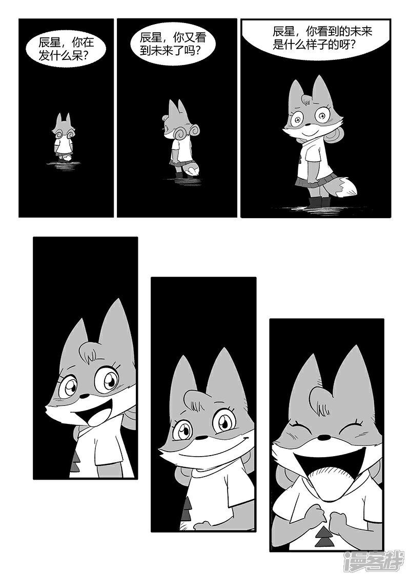 【影子猫】漫画-（第288话 辰星的悲哀喜悦）章节漫画下拉式图片-5.jpg
