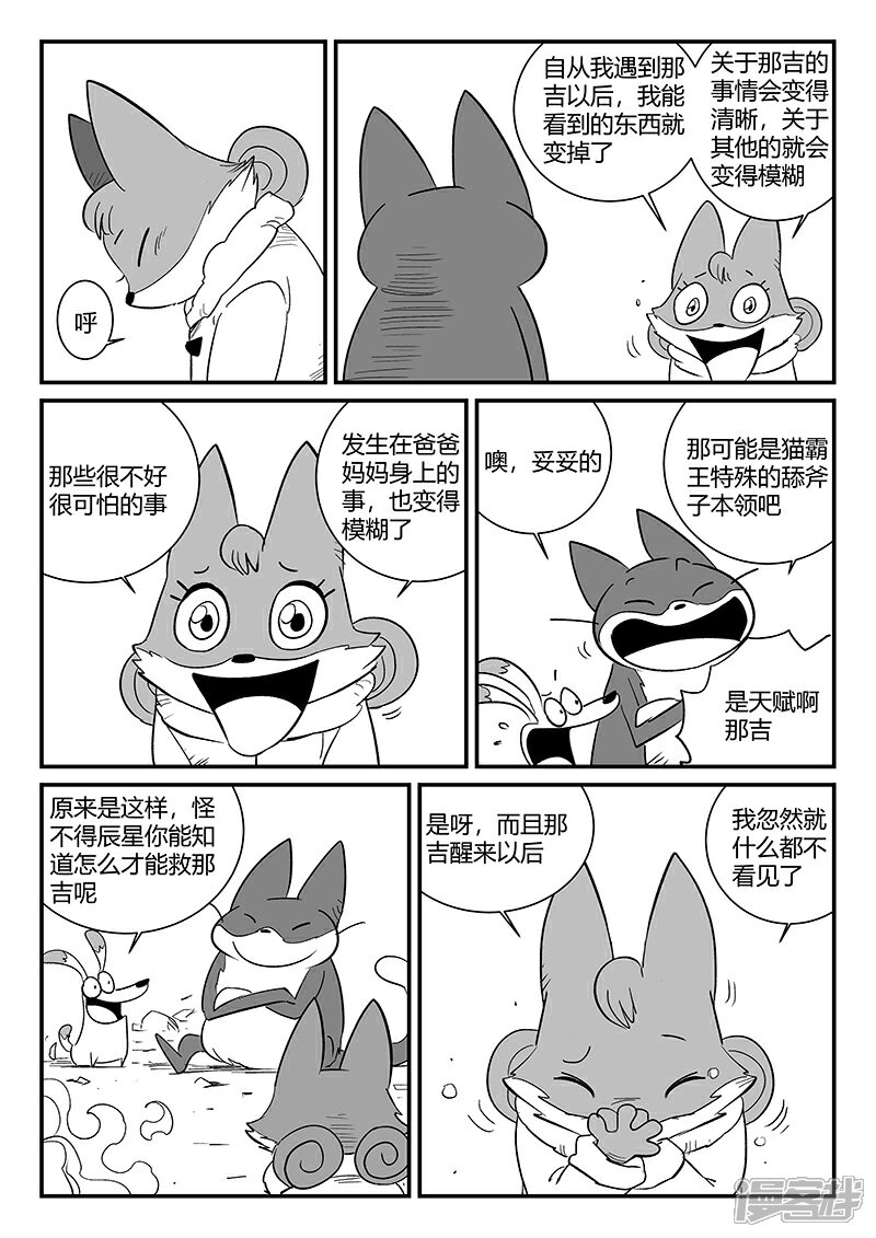 【影子猫】漫画-（第288话 辰星的悲哀喜悦）章节漫画下拉式图片-6.jpg