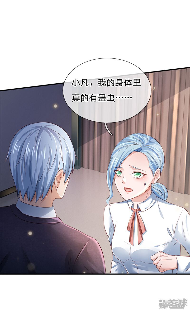 【我是大仙尊】漫画-（第253话 幕后黑手，药王浅影）章节漫画下拉式图片-第7张图片