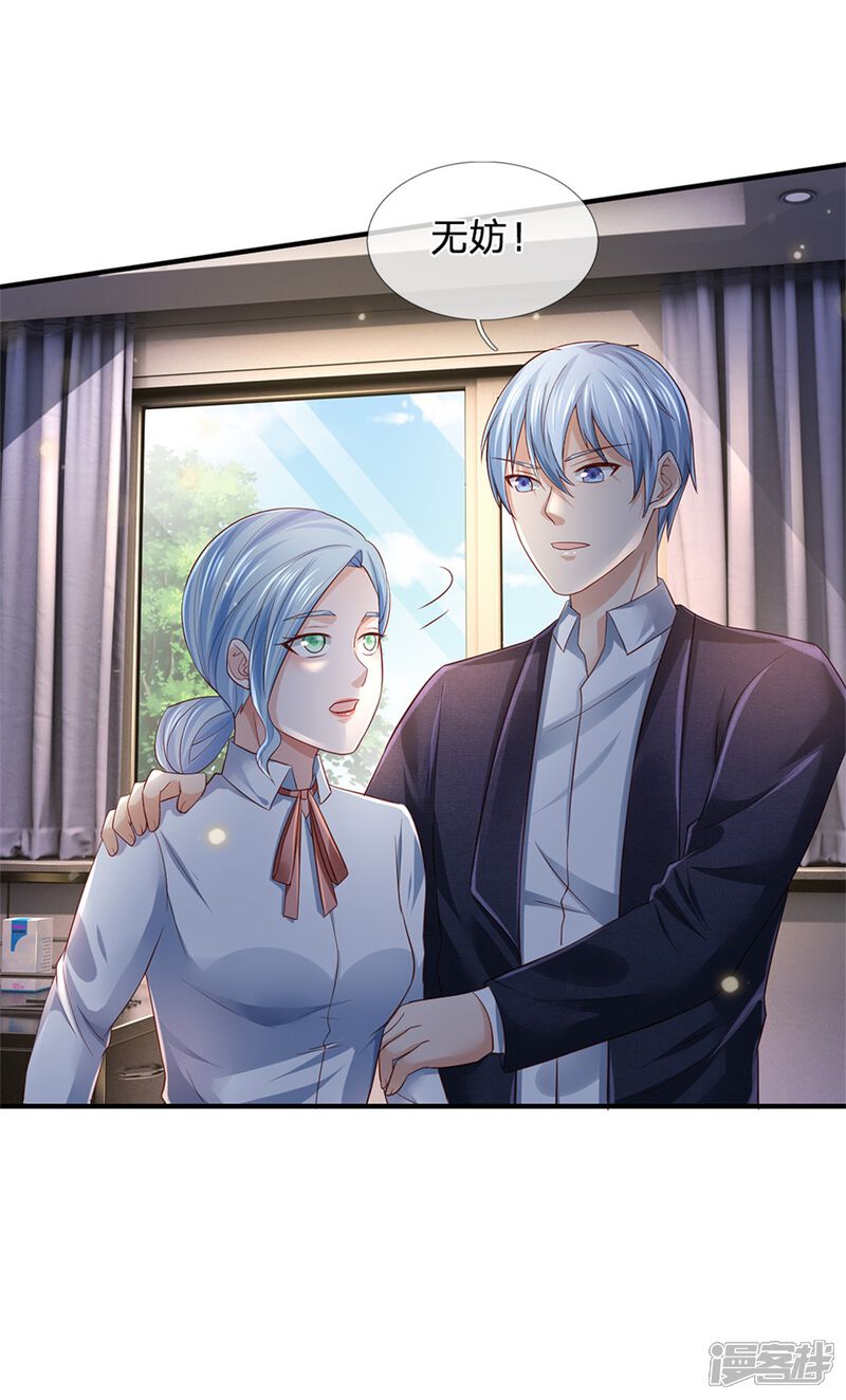 【我是大仙尊】漫画-（第253话 幕后黑手，药王浅影）章节漫画下拉式图片-第8张图片