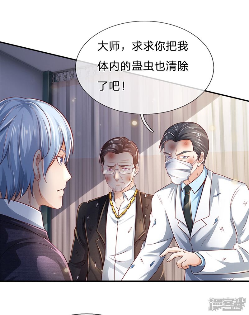 【我是大仙尊】漫画-（第253话 幕后黑手，药王浅影）章节漫画下拉式图片-第12张图片