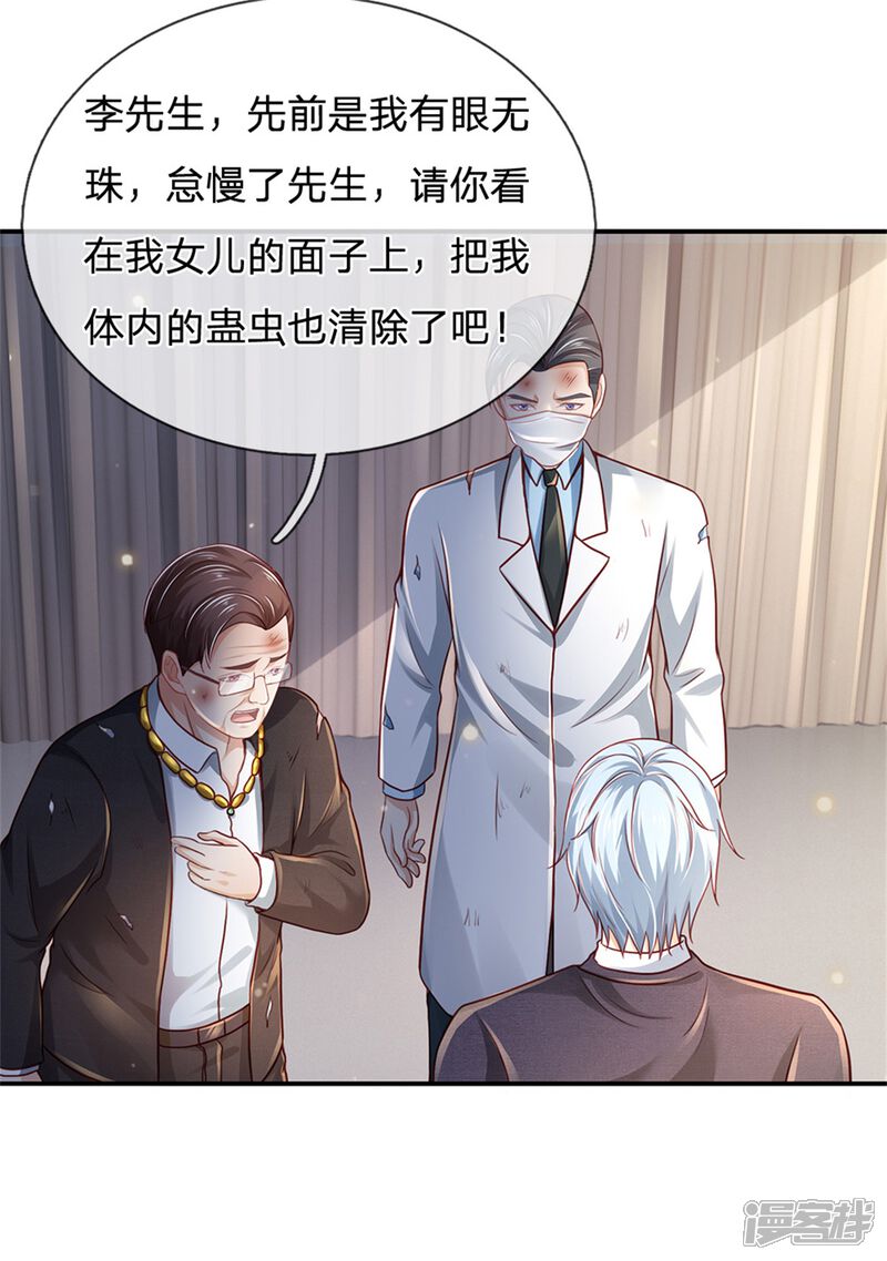 【我是大仙尊】漫画-（第253话 幕后黑手，药王浅影）章节漫画下拉式图片-第13张图片