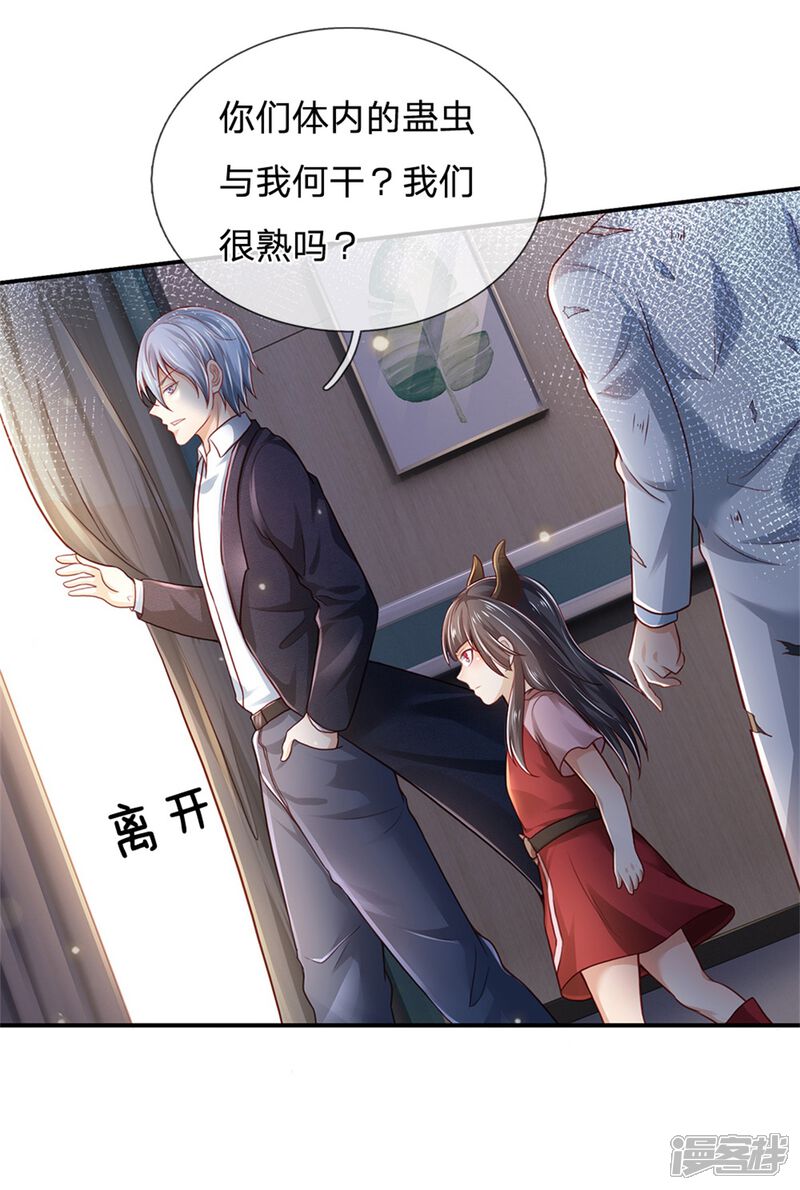【我是大仙尊】漫画-（第253话 幕后黑手，药王浅影）章节漫画下拉式图片-第14张图片